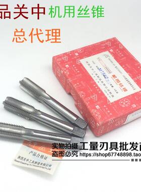 关中机用丝锥M33 M36 M39 M42 M45 M48规格齐全 新老标同价