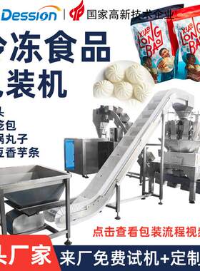 全自动冷冻食品包装机自立袋冰冻饺子小笼包火锅丸子板栗包装机