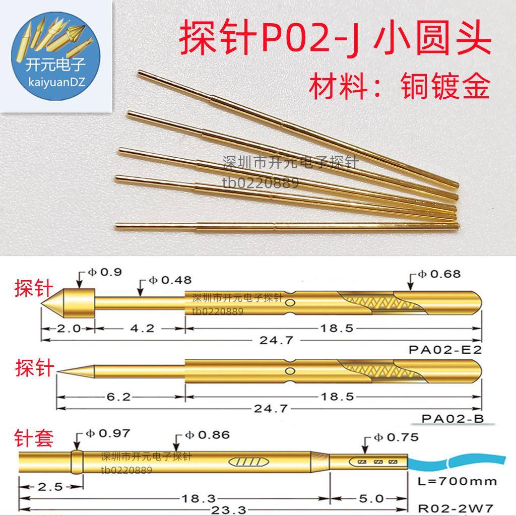 探针P02-J测试顶针金小圆头0.68mm弹簧针24.7mm长 工装治具测试架图片