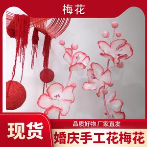 婚庆道具立体手工花路引道具婚庆梅花橱窗装饰婚庆彩绘手工纸艺花