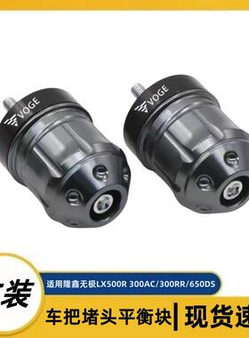 适用无极DS525X/500DS改装手把阻流塞减震平衡块车把塞端子防摔配