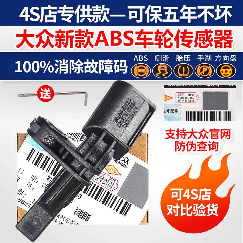 福斯迈旅夏朗途威途欢甲壳虫尚酷RTTA3前后ABS车轮速转速度感测器