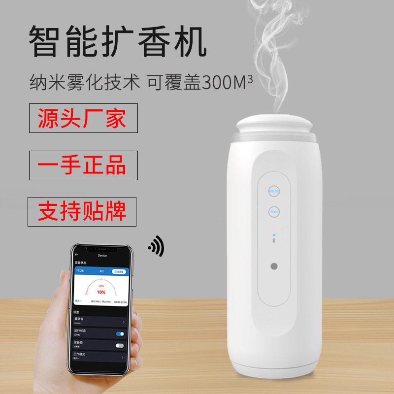 空气加香机香氛精油扩散器智能无水香薰机家用蓝牙自动喷香机