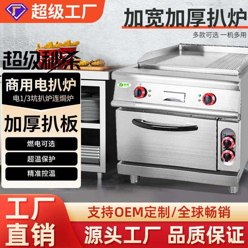 东沛煎牛排摆摊用立式电扒炉多功能1/3坑扒炉连电焗炉铁板烧
