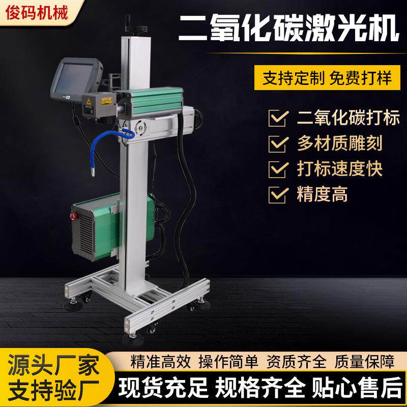 CO2激光喷码机配流水线塑料袋纸盒塑料瓶二氧化碳激光打标机
