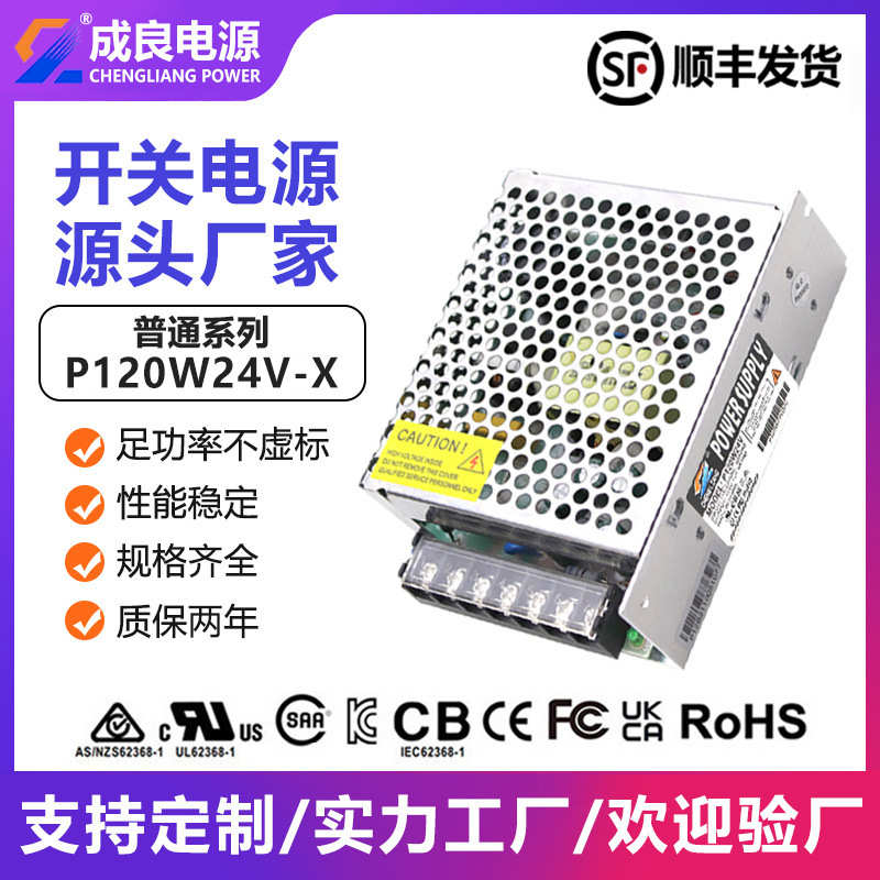 东莞24V5A120W智能监控设备驱动电源仪器仪表开关电源批发厂家