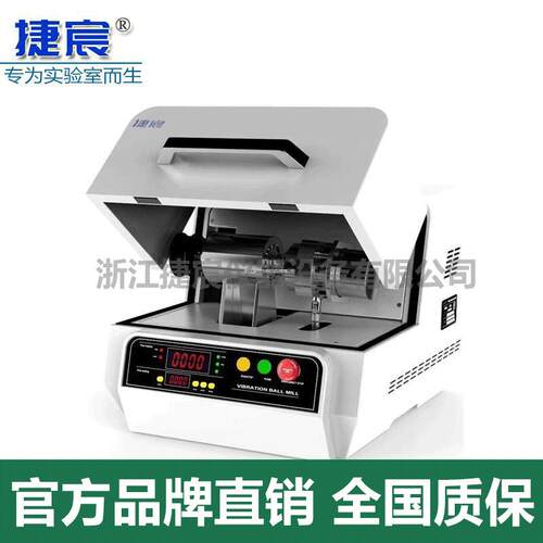 高能振动球磨仪 P-VC100 高效80ml小容量单罐实验室用球磨机