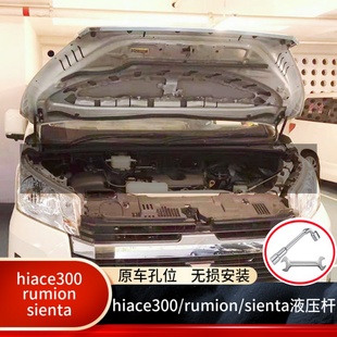 Rumion改装 专用海狮hiace300尾门配件升举器引擎盖支撑杆 液压杆