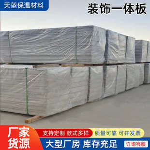 聚苯颗粒水泥夹心墙板轻质工程复合墙板装 饰一体板轻质外墙隔墙板