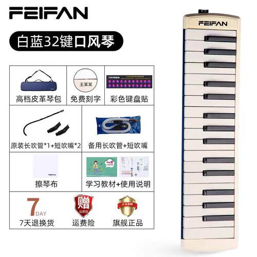 高档FEIFAN口风琴37键小学演生专用级32键业演奏专初学者成人儿童
