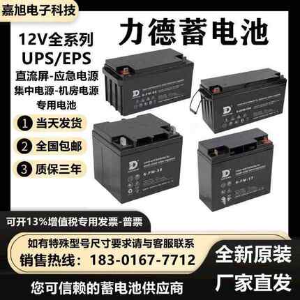 NIDTEAM力德蓄电池6-GFM-65 12V7AH17AH24AH38AH65AH100AH150AH