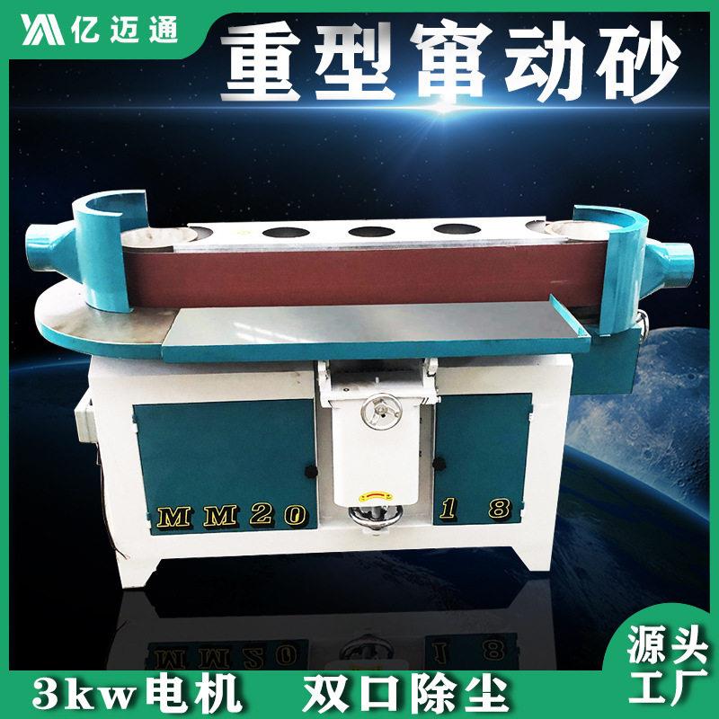 木工机械设备窜动砂光机台式震动砂带机家具板材抛光机工业级木料