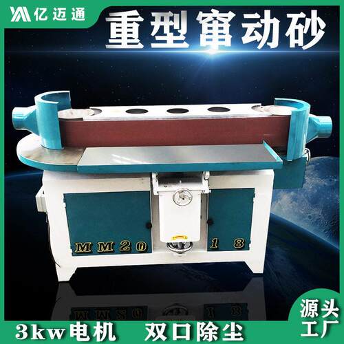 木工机械设备窜动砂光机台式震动砂带机家具板材抛光机工业级木料