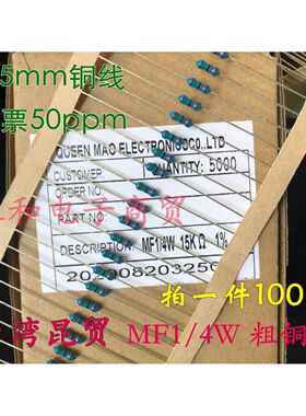 昆贸1% 金属膜电阻1/4W 12K 15K 20K 27K 30K33K 47K 51K 82K100K