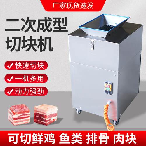 二次成型切块机小型食堂切块机鸡鸭鱼鹅兔鲜猪牛羊肉商用切肉块机