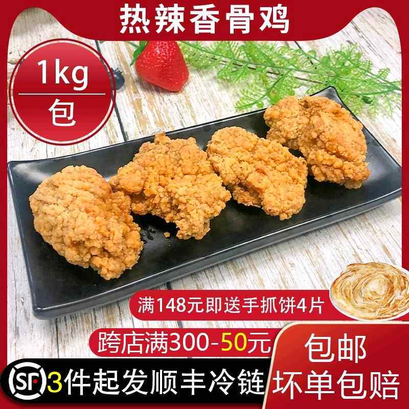 肯得基热辣香骨鸡吮指原味鸡带软骨冷冻半成品油炸韩式炸鸡1kg