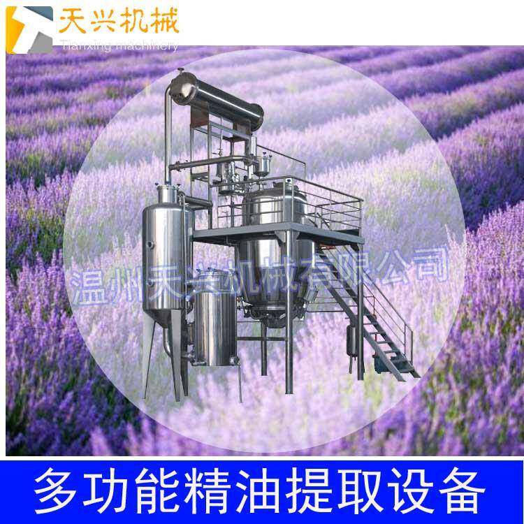 薰衣草精油薰衣草纯露蒸馏设备多功能精油蒸馏提取设备