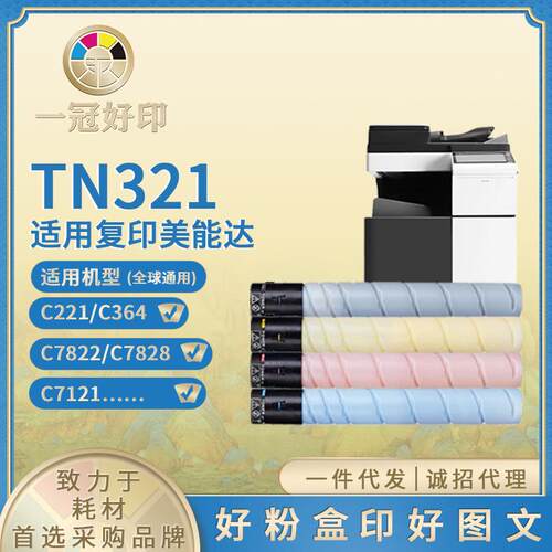 兼容美能达TN321碳粉墨盒适用C224e/C284/C284e/C364/C364打印机
