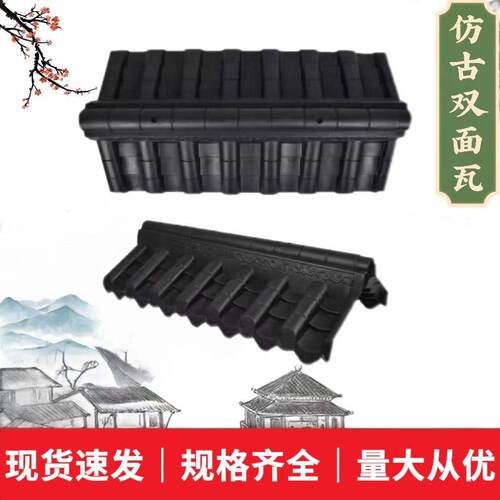 仿古双面围墙瓦加厚仿古一体瓦PP塑料瓦仿古屋檐装饰瓦树脂瓦
