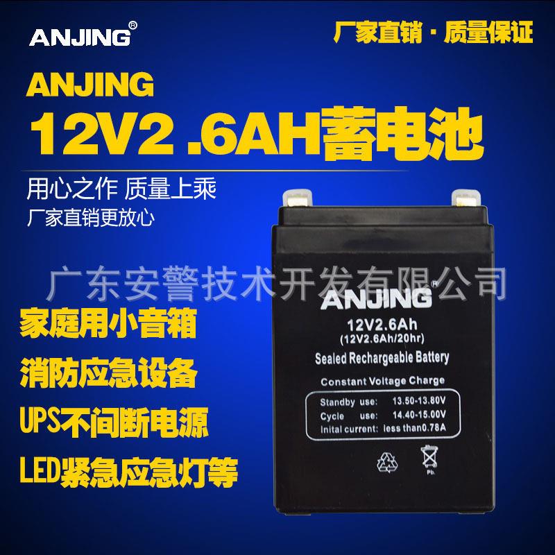 12V2.6AH消防门禁后备电源12伏电蓄电池音响LED应急灯铅酸电池