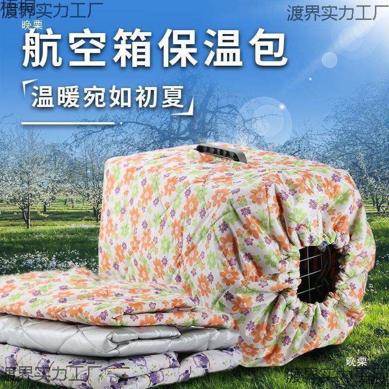 宠物航空箱保暖套罩防风防雨加厚猫咪狗狗外出保温外罩飞机托运罩