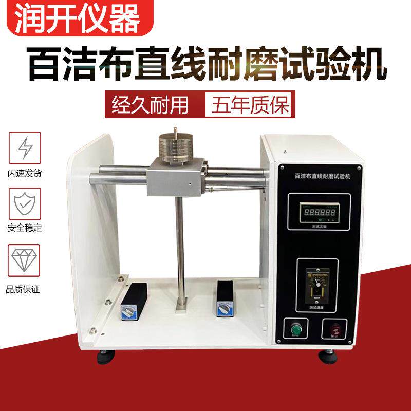 百洁布涂层耐磨测试仪炊具电饭锅内胆空气炸锅厨具直线耐磨试验机