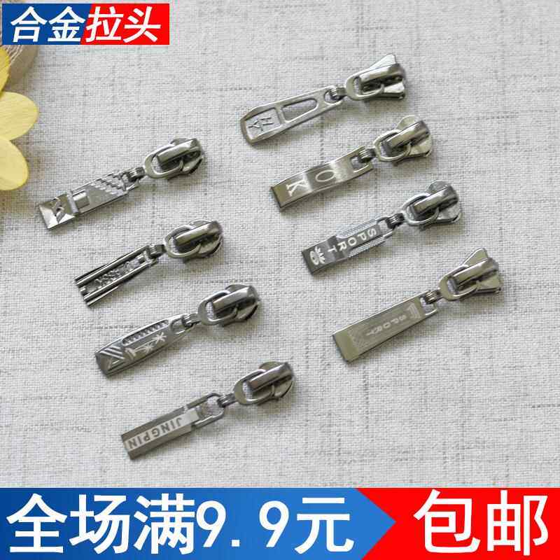 3/5/8号树脂尼龙铜铁拉链头衣服被套箱包金属拉锁头隐形拉链配件