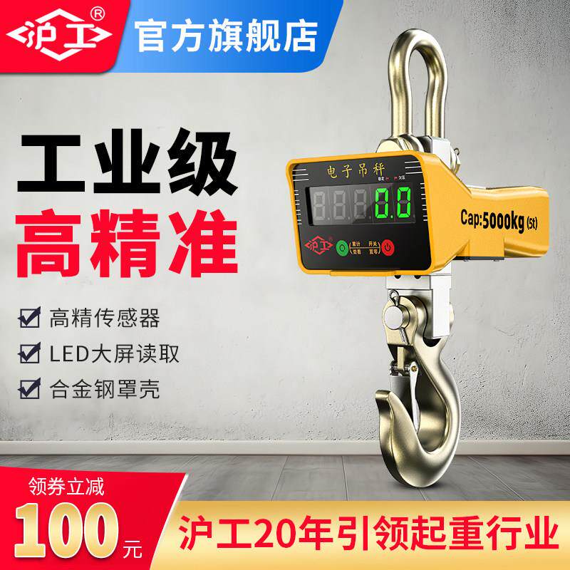 沪工电子吊秤吊称5吨3吨1吨2/T无线打印工业吊钩/秤带充电器电池