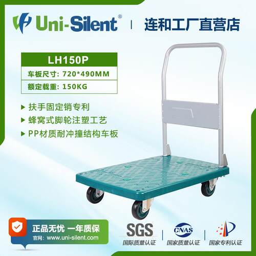 连卡德 LINKIND 平板手推车 LH150P-DX