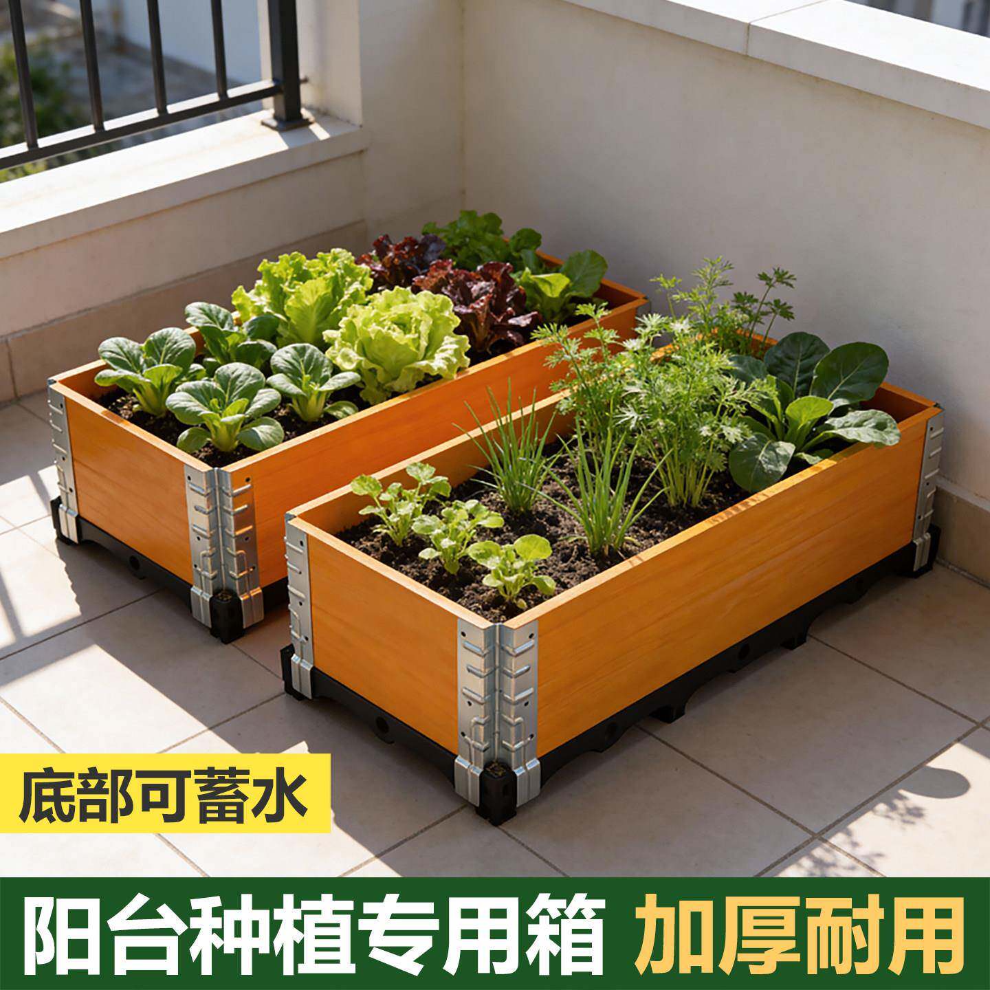 阳台种菜盆家用蔬菜种植专用箱可蓄水户外防腐木花箱庭院木花槽