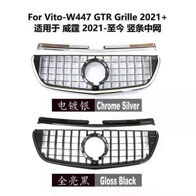 适用21款威霆VITO W448改装GTR竖条中网带网格款水箱罩前进气格栅