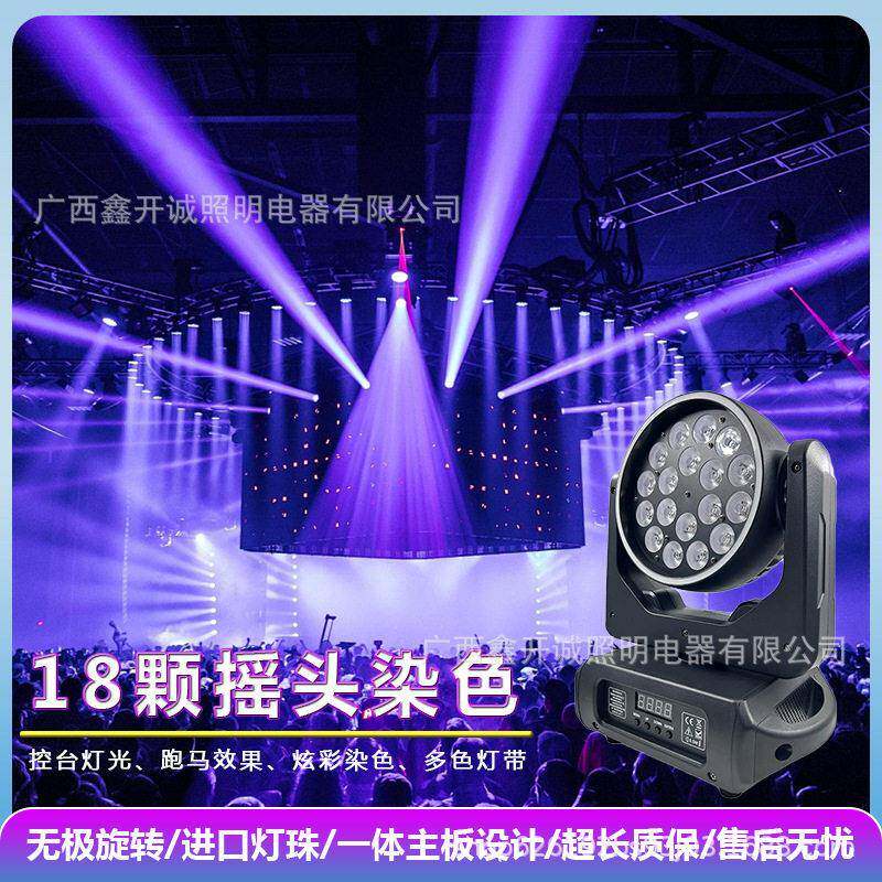 演播厅演唱LED酒吧清吧家用舞台演出KTV爆闪光束灯光18颗摇头染色