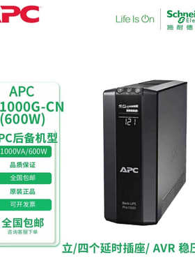 APC BR系列BR550G-CN BR1000G-CN BR1500G-CN UPS不间断电源