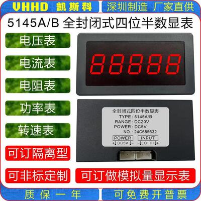 VHHD 5145A/B全封闭式四位半数显电压电流电阻功率转速表可订隔离