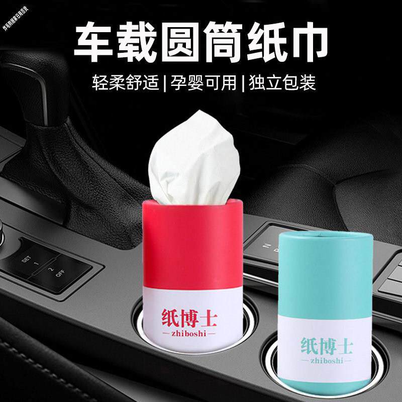 汽车筒装纸巾车载水杯位专用抽纸巾便捷装餐巾桶纸车内圆筒纸抽盒
