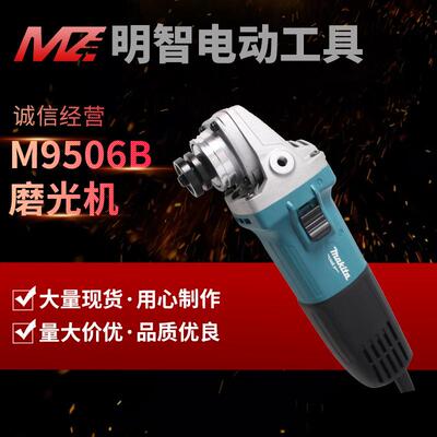 牧田makita角向磨光机M9506B/M9509B/M9505B角磨机切割打磨抛光机