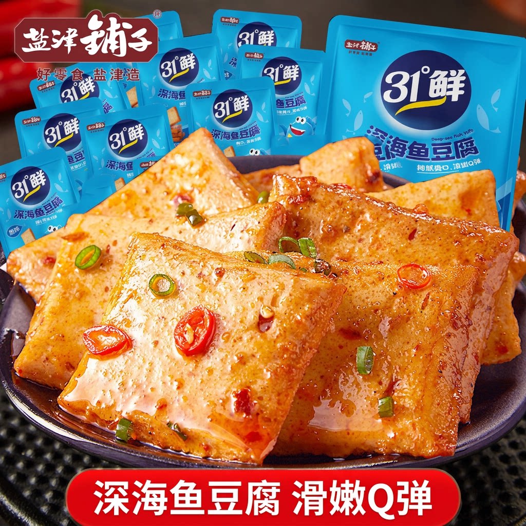 盐津铺子31度鲜深海鱼豆腐即食麻辣办公室休闲零食湖南小吃豆腐干