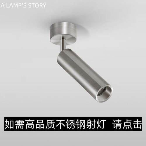 全光谱包豪斯风格不锈钢明装射灯中古客厅卧室玄关背景墙银色射灯