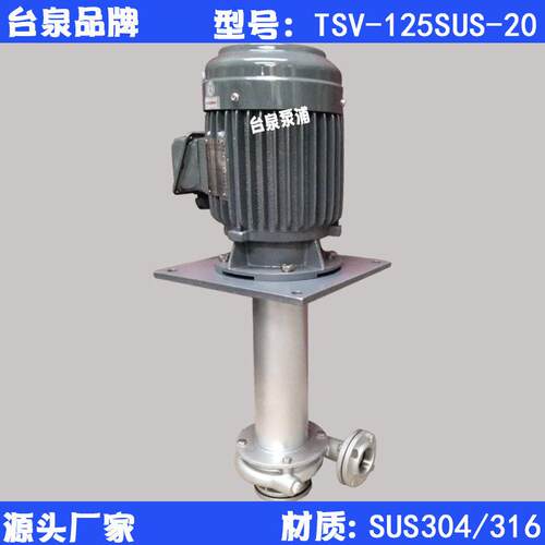 不锈钢304直立式液下循环泵配6寸泵头液下尺寸加延长管可客定