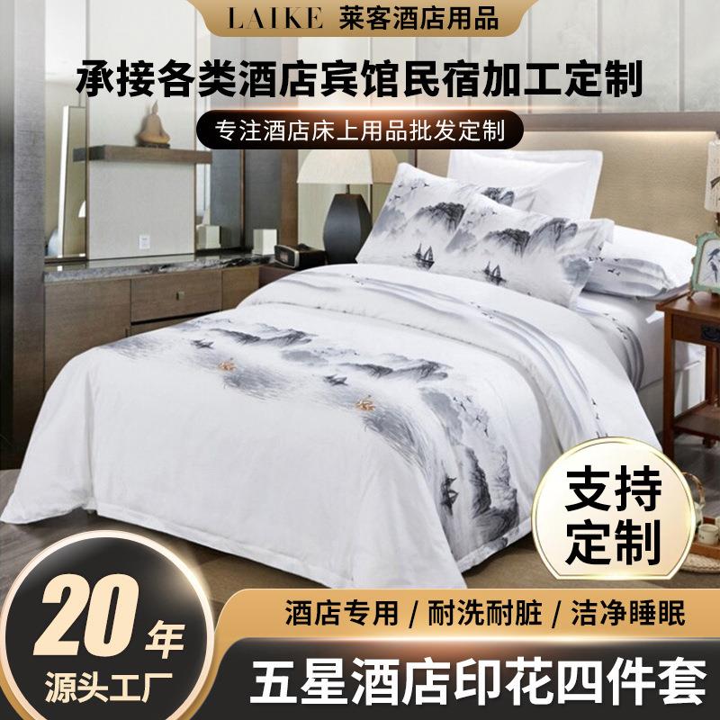 简约风酒店民宿宾馆布草全棉斜纹印花酒店四件套白色被套枕套床品