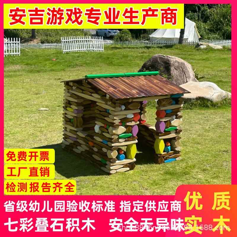 大型户外碳化彩色叠石积木幼儿园幼教建构区拼搭积木建筑房炭烧