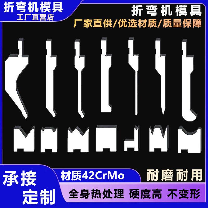 数控折弯机模具定制上下刀模圆弧弯刀尖刀段差无痕成型模折边门框图片