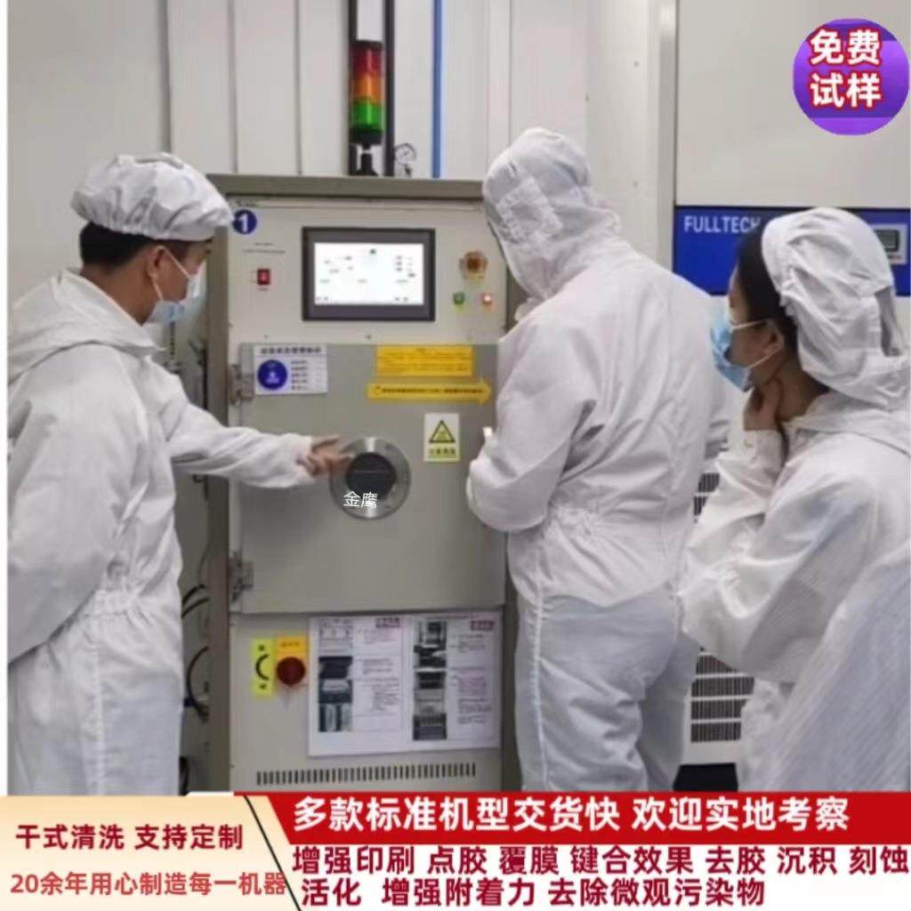 等离子清洗机器去除光刻胶SU8厚胶设备键合封装前样片清洁