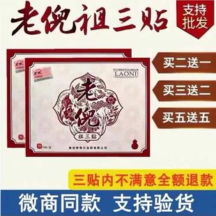 正品老倪祖三贴膏骨疼贴富贵颈椎腰椎间盘特出肩周关节痛7360