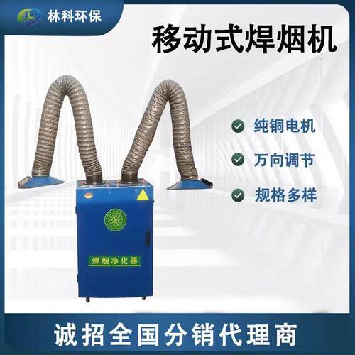供应环保设备移动式除烟机电焊烟除尘器