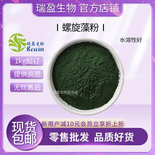 螺旋藻粉 螺旋藻提取物 钝顶螺旋藻 螺旋藻蛋白粉 现货供应