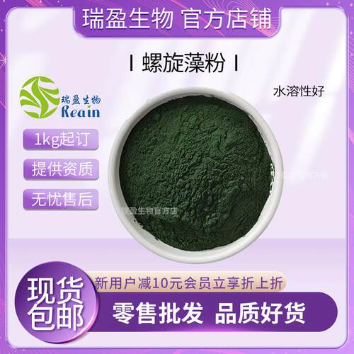 螺旋藻粉 螺旋藻提取物 钝顶螺旋藻 螺旋藻蛋白粉 现货供应