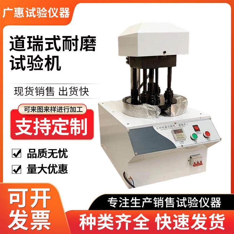 SM-4天然饰面石材耐磨试验机道瑞式耐磨性试验仪大理石耐磨试验机