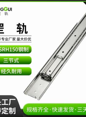 SRH150钢制不可拉拔型导轨IDB10三段抽拉式线性滑轨重型滑轨