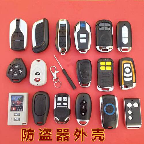 电动车电动车防盗器警报器遥控器外壳替换机车防盗器手柄钥匙壳